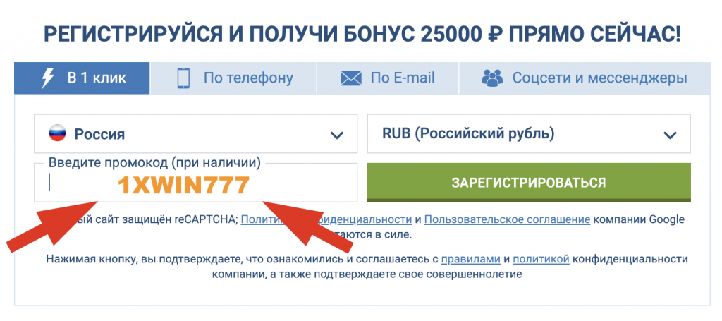 Как использовать промокод 1xBet Как использовать промокод 1xBet